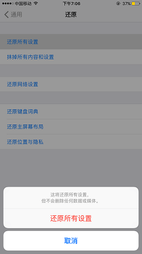 iPhone还原所有设置