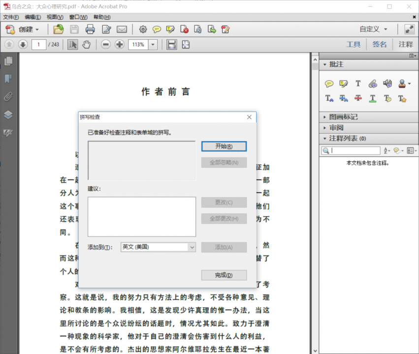 acrobat拼写检查2