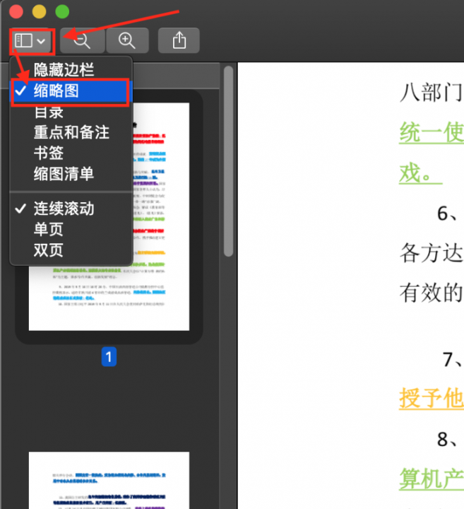 在预览中打开缩略图
