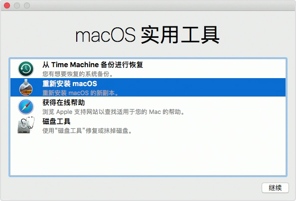 重新安装macOS