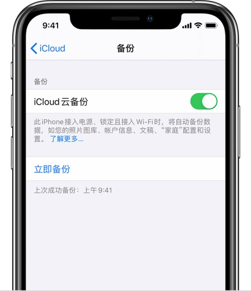 使用iCloud备份iPhone