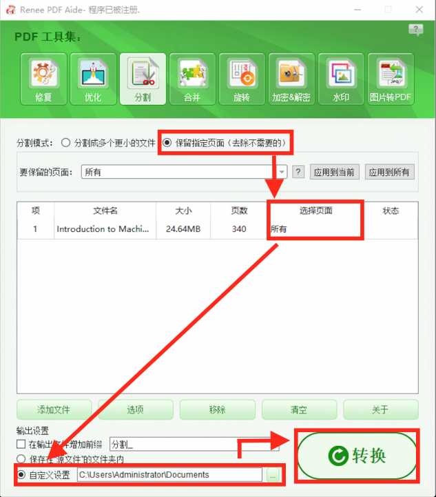 都叫兽™PDF转换器操作页面