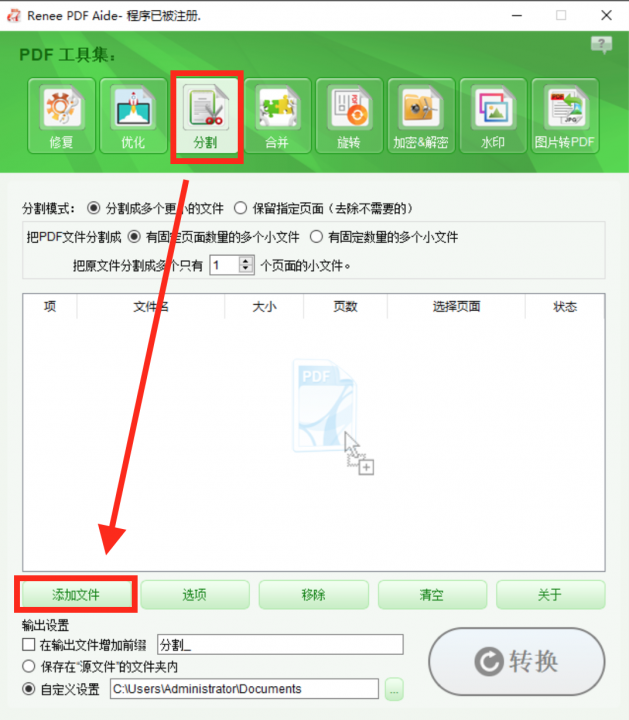 都叫兽™PDF转换器操作页面