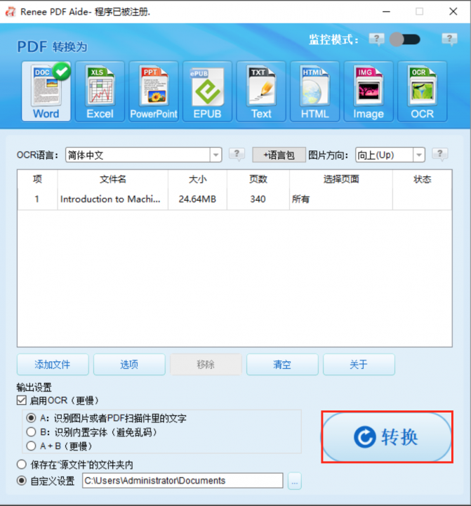 PDF“转换”页面