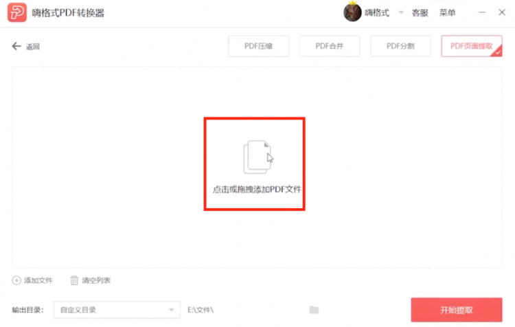 嗨格式PDF转换器的操作页面