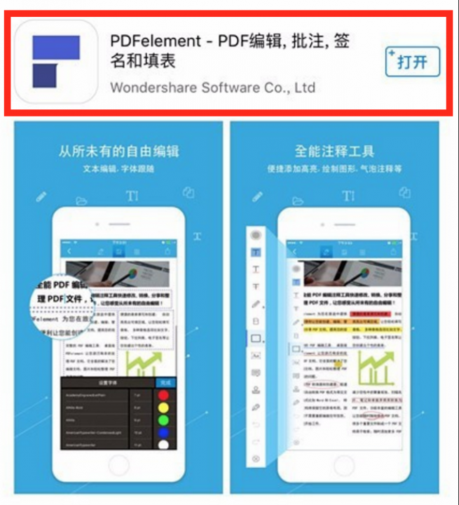 下载PDF Element APP