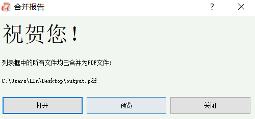 转换完成提示界面