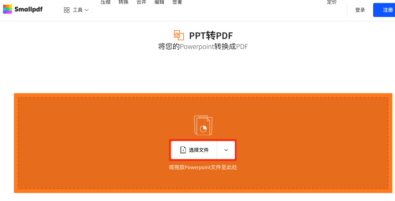使用在线工具转换PPT为PDF操作页面