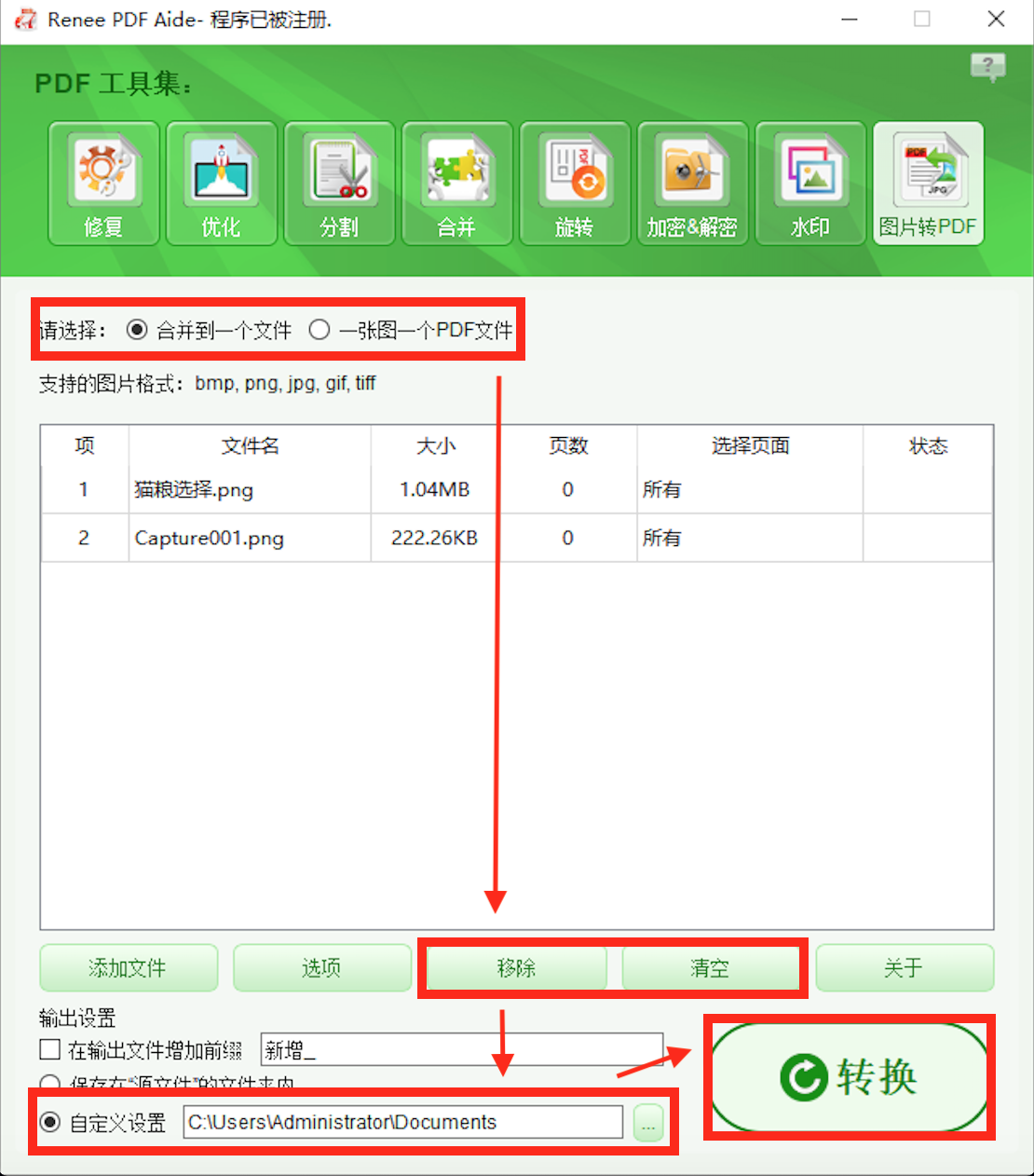 都叫兽™PDF转换器操作页面
