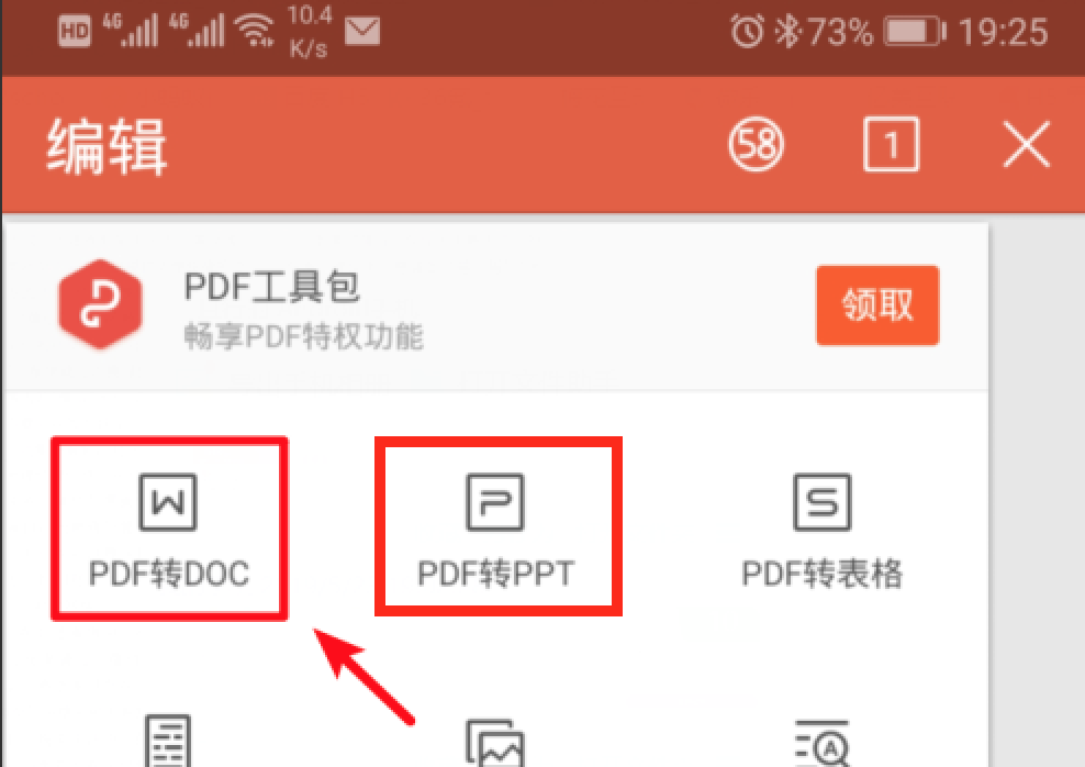 WPS将PDF转换格式的操作页面