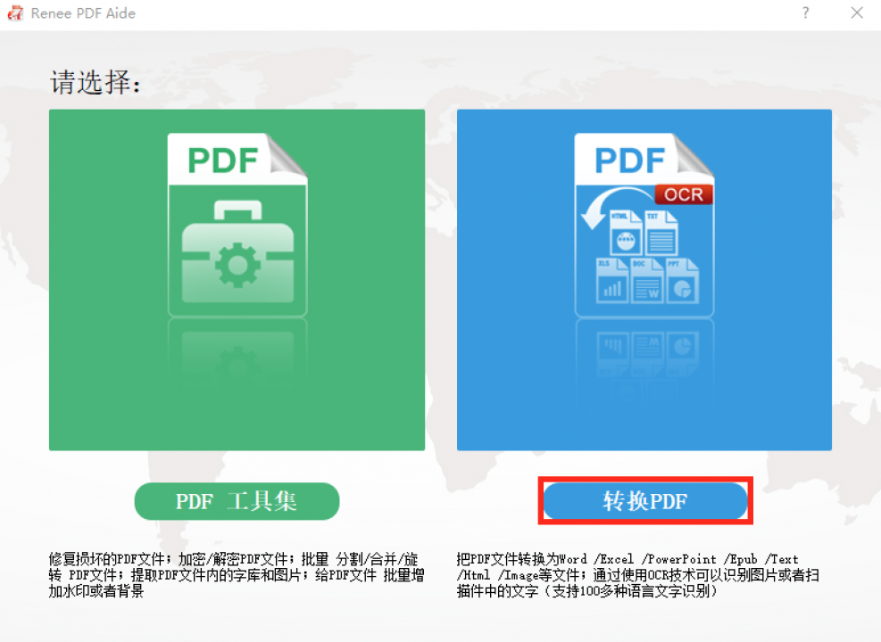 都叫兽™PDF转换器操作页面