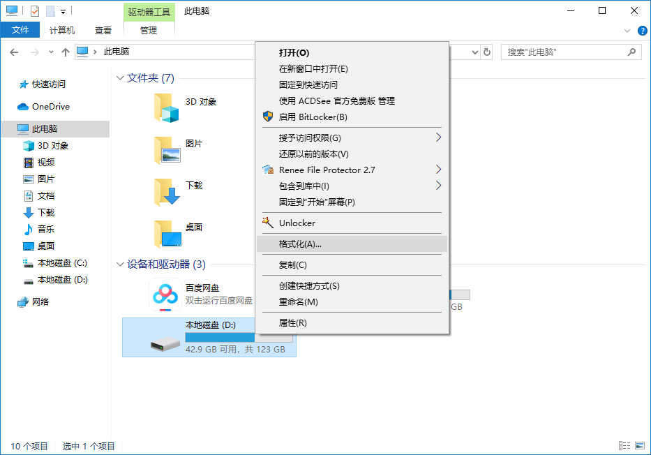 格式化固态硬盘