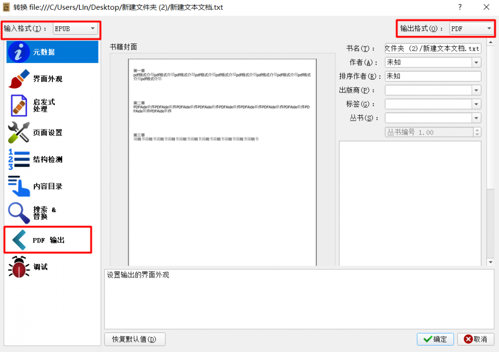 设置PDF输出文档