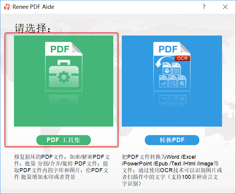 PDF工具集