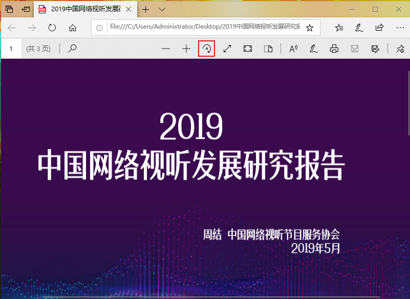 旋转PDF文件