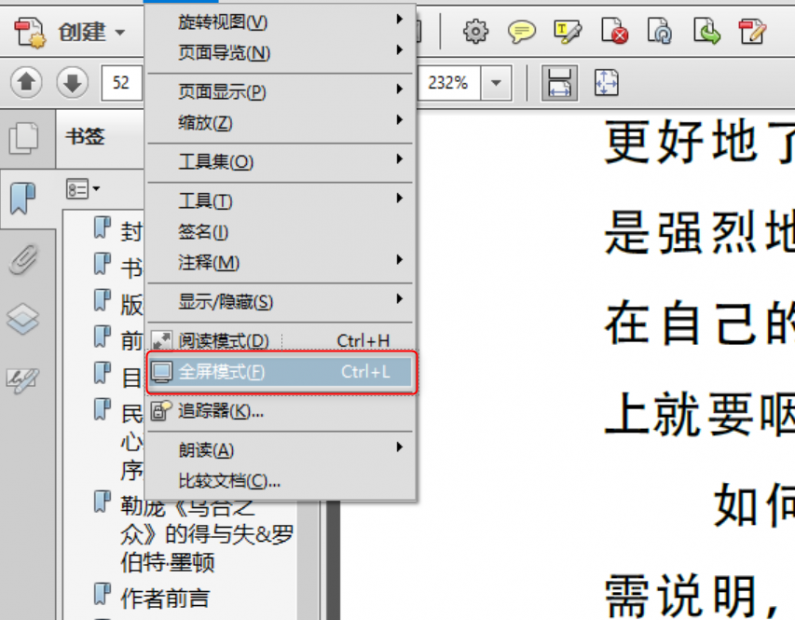全屏模式