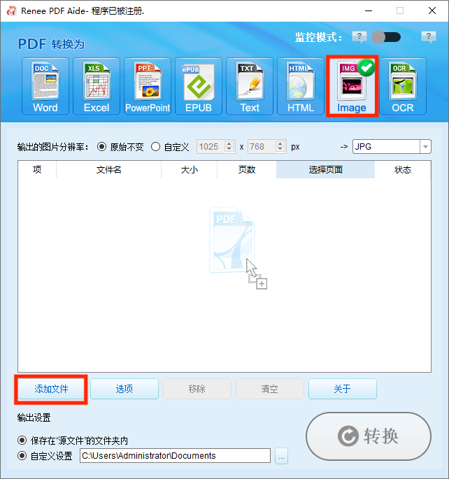 都叫兽™PDF转换器操作页面