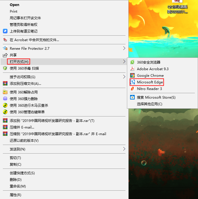 使用Microsoft Edge打开PDF文件