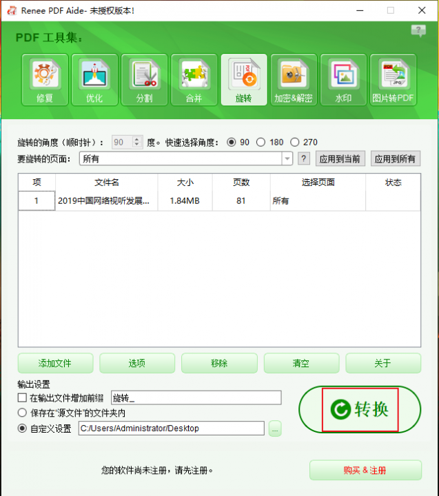 转换按钮