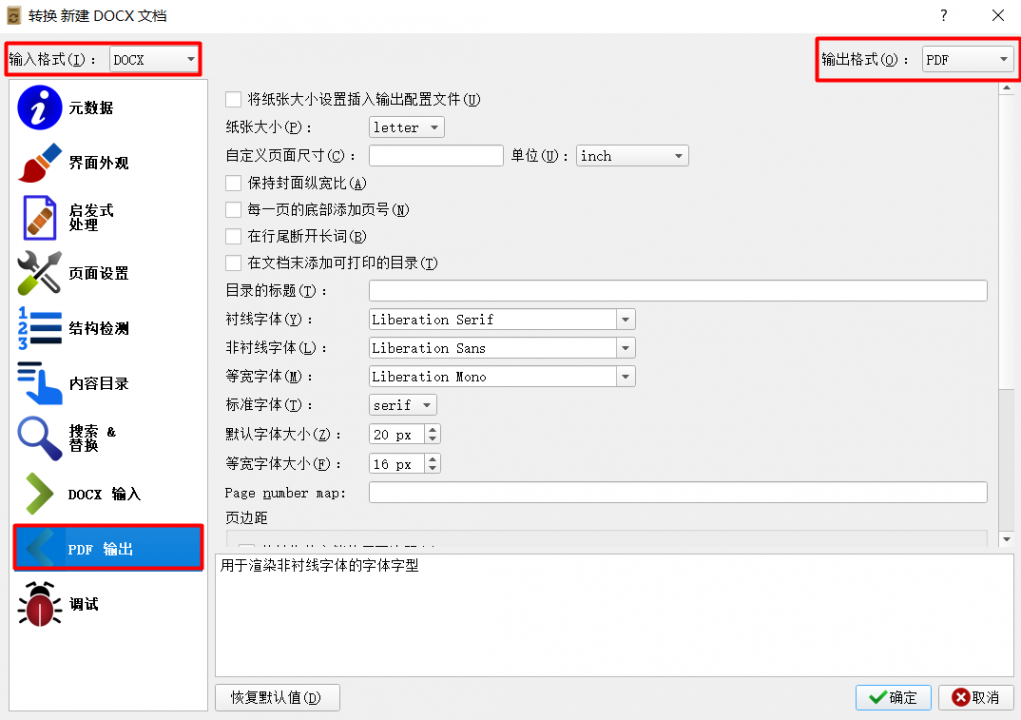 输出的PDF文件设置