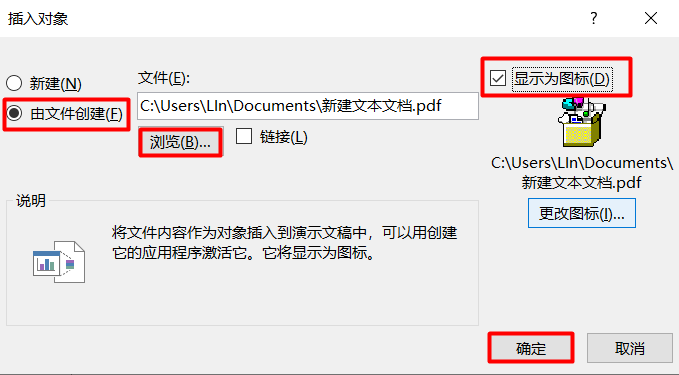 PPT插入对象界面