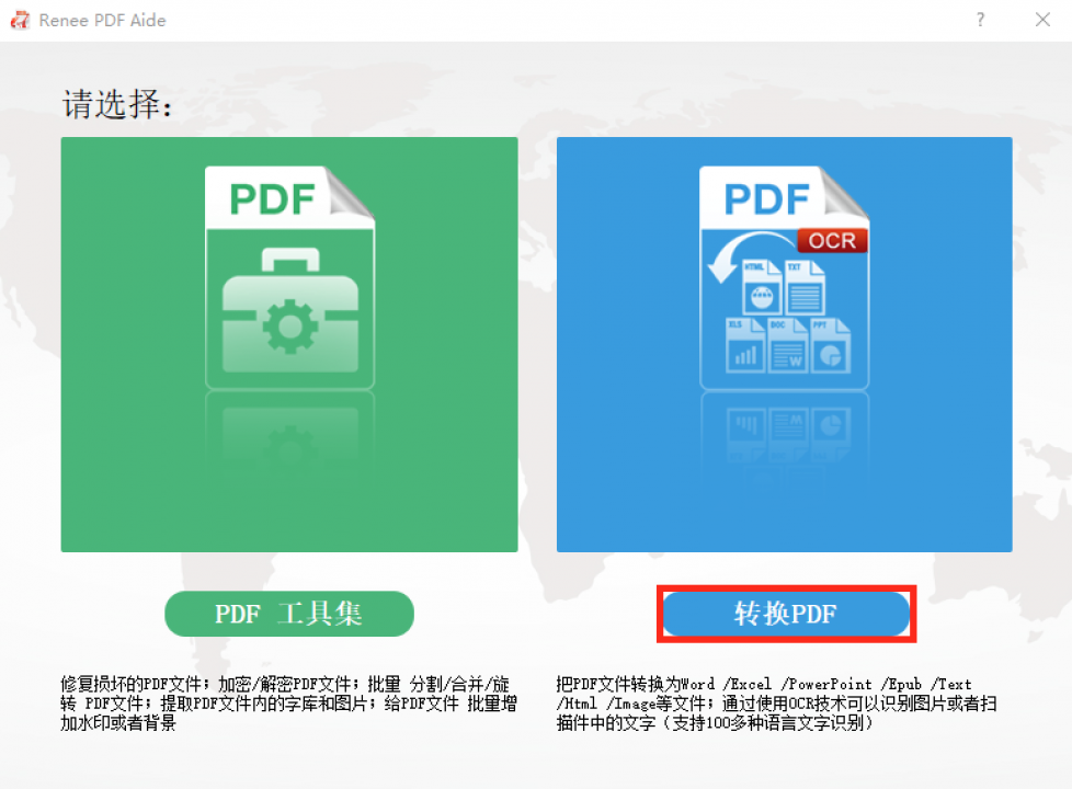 都叫兽™PDF转换器主界面