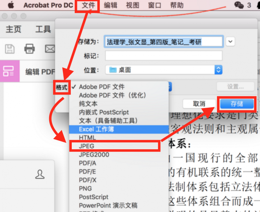 Adobe Acrobat操作页面