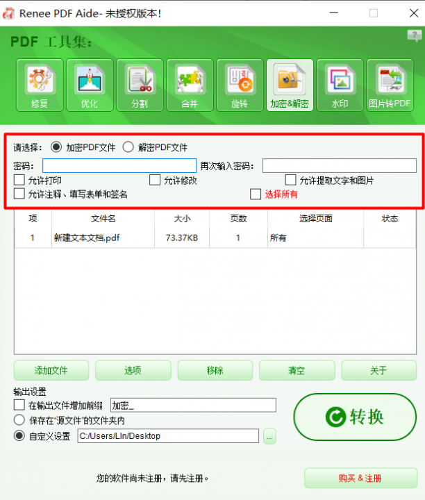 对加密文档的功能选择