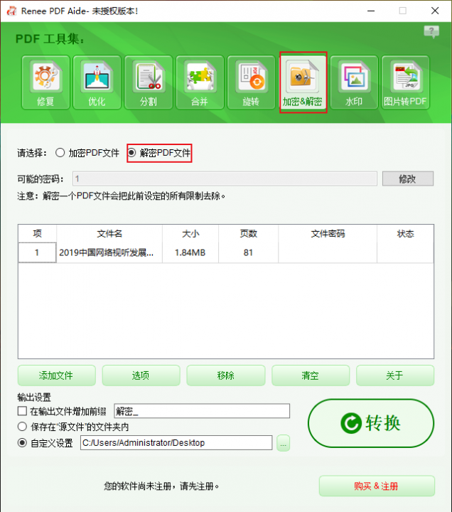 解密PDF文件