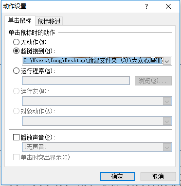 指定鼠标动作