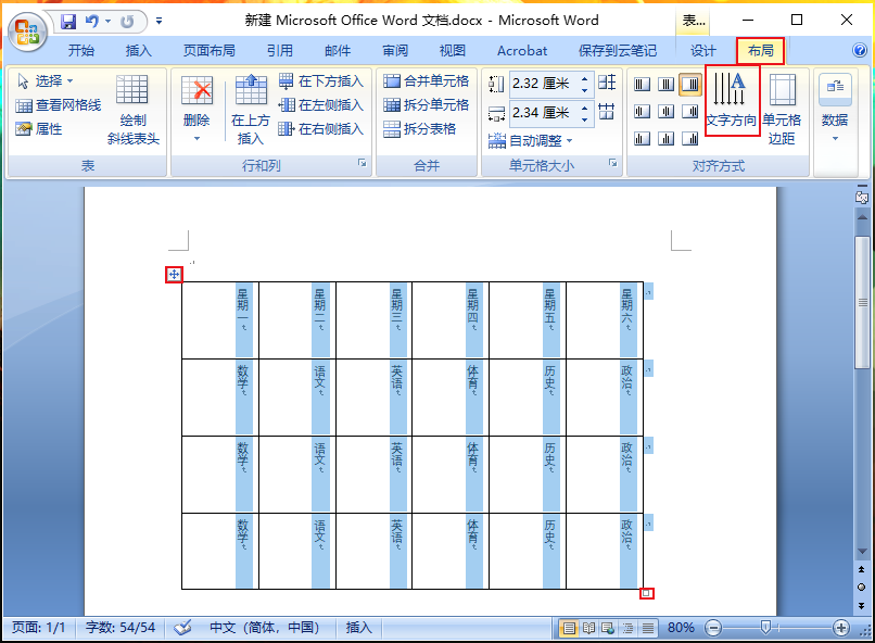 旋转表格方向