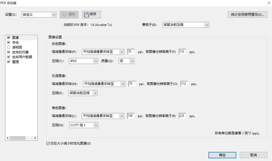 PDF优化