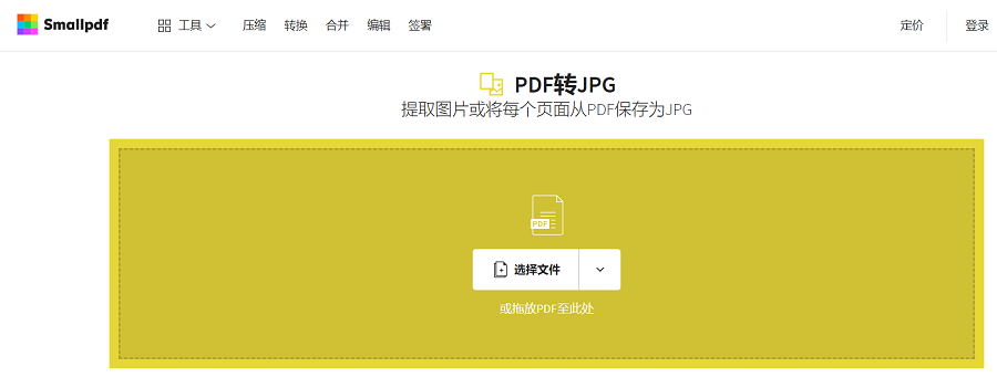 在线提取PDF图片