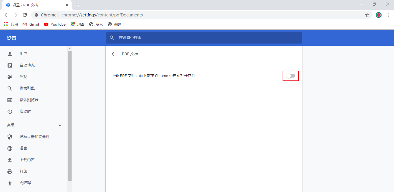 关闭PDF文档选项