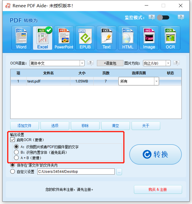 启用OCR