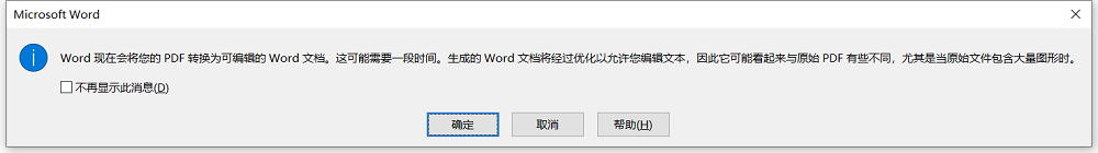 Word提示