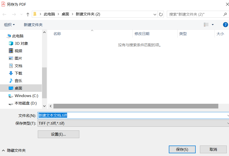 文件保存