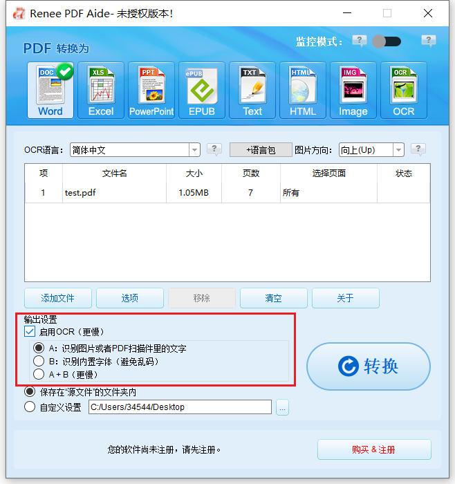 启用OCR