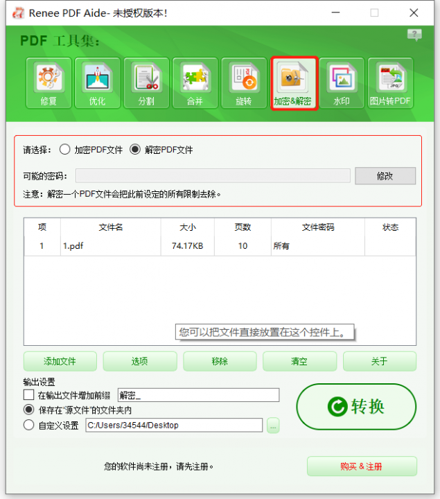 解密PDF文件