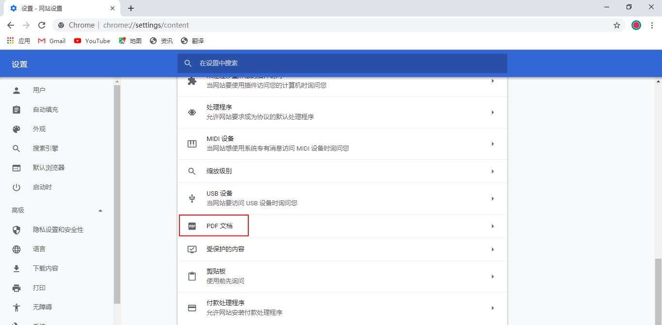 PDF文档选项
