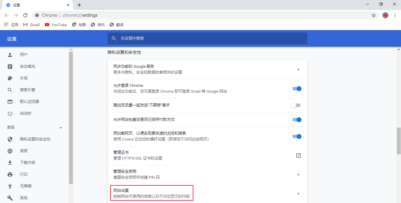 打开网站设置