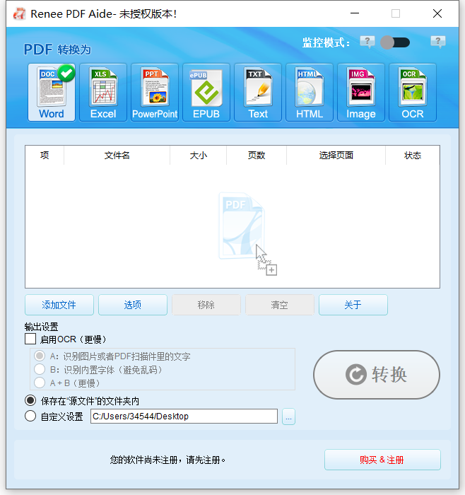 选择转换文件格式
