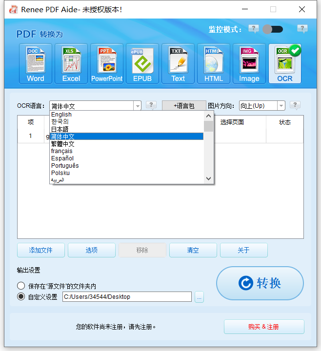 pdf OCR 选择语言