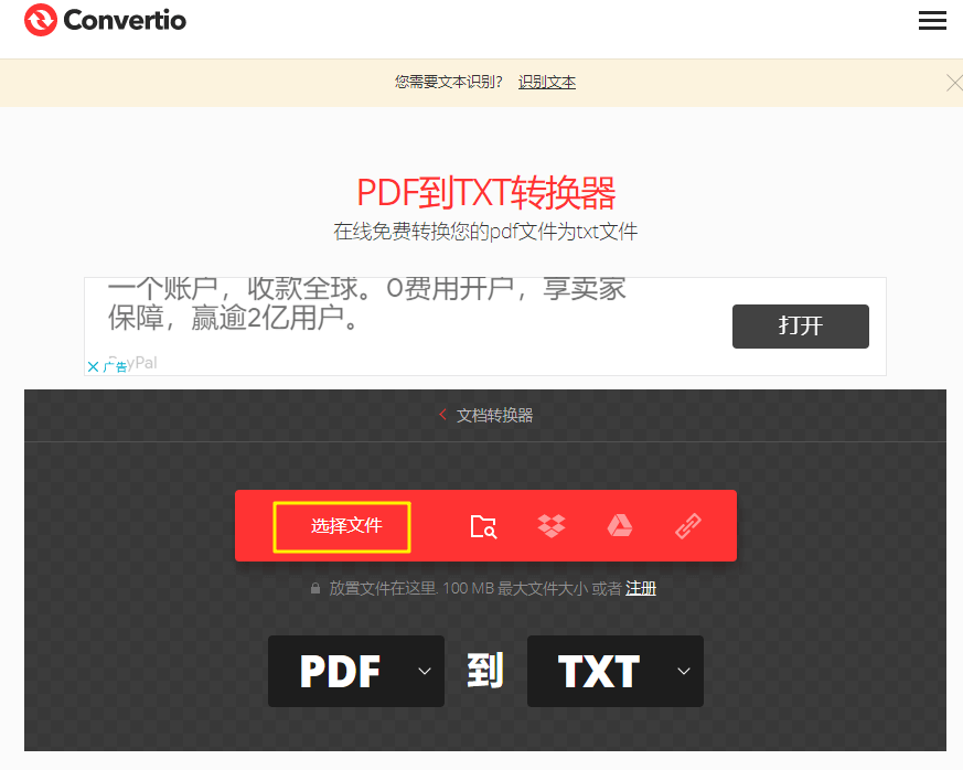 在线PDF转txt1