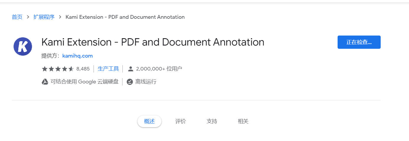 Kami Extension-PDF and Document Annotation插件