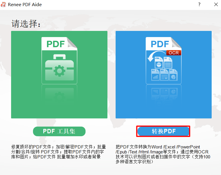 “转换PDF”控件
