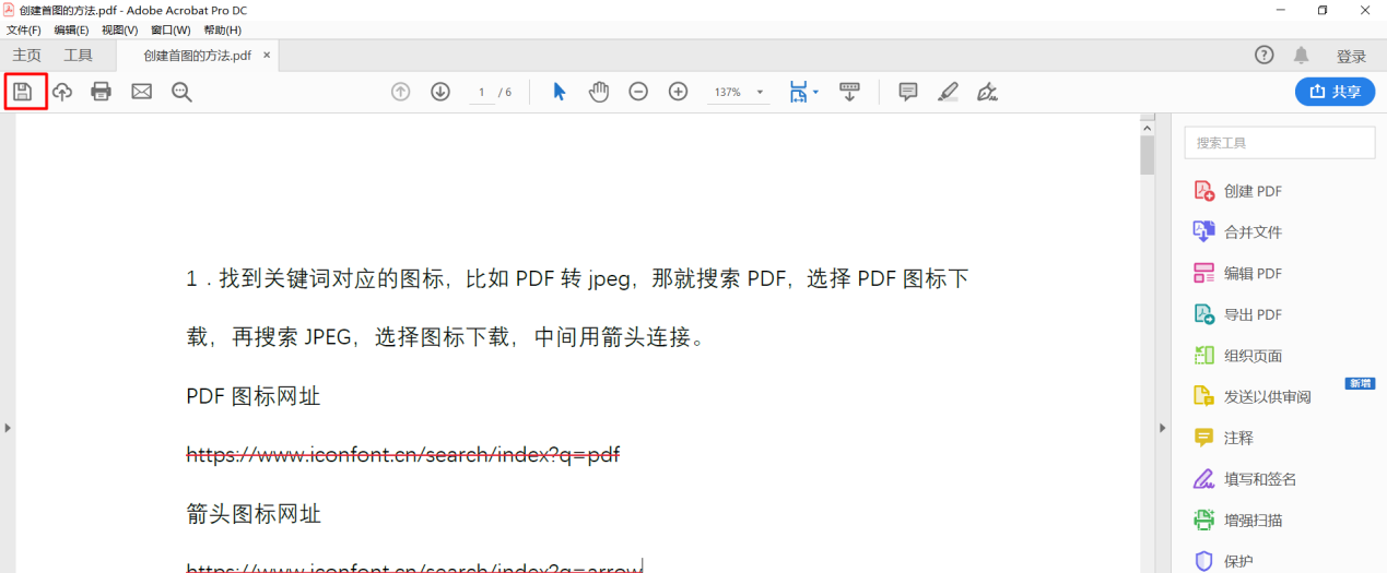 保存PDF文件