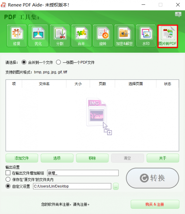 【图片转PDF】按钮