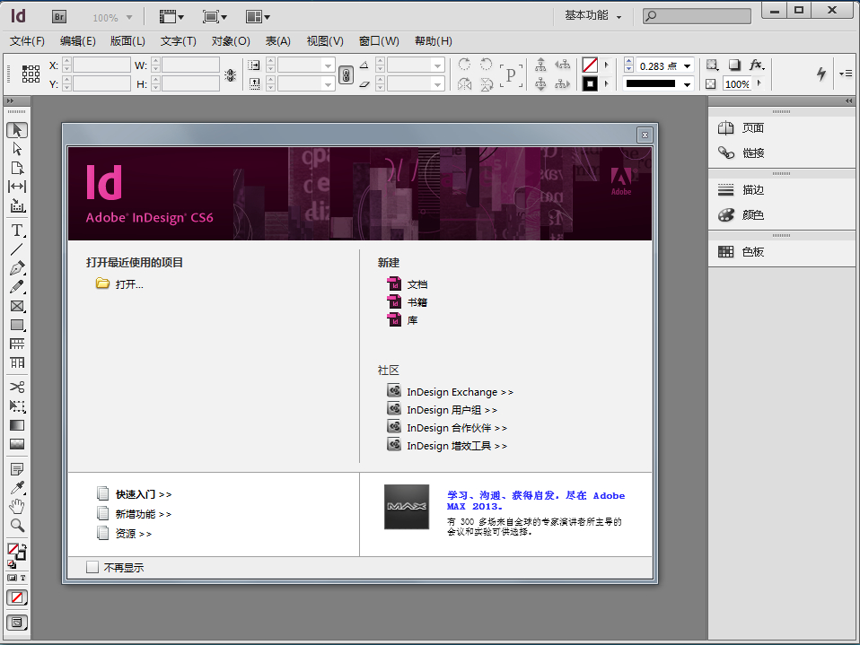 InDesign软件操作界面