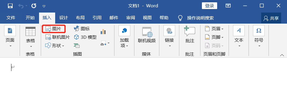 Word插入图片